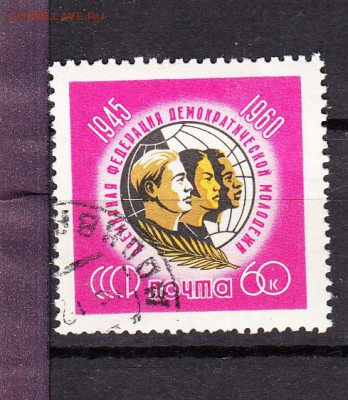 СССР 1960 федерация молодежи - 411