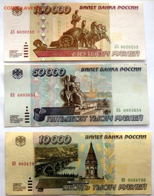 10000,50000,100000 рублей 1995 до 29.02.2016 22-00 - P2271272.JPG