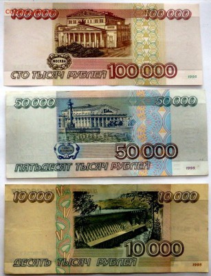 10000,50000,100000 рублей 1995 до 29.02.2016 22-00 - P2271273.JPG