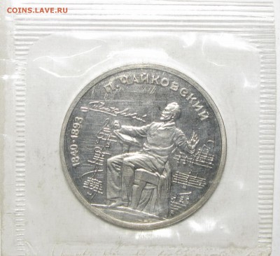 ПРУФ 1руб Чайковский запайка до 29 февраля 22:00 - IMG_0188.JPG