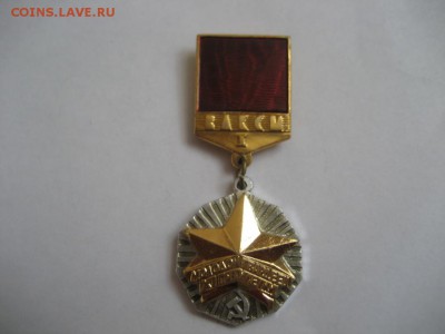 Молодой гвардеец 11 пятилетки- 1ст. ВЛКСМ - монеты 1644