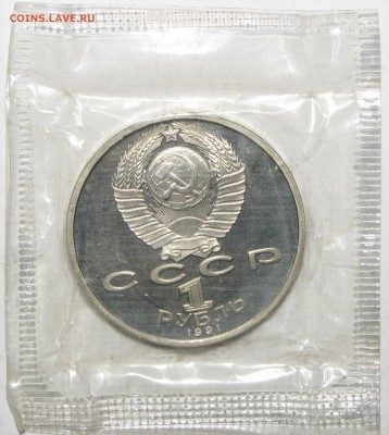 ПРУФ 1руб Прокофьев запайка до 29 февраля 22:00 - IMG_0195.JPG