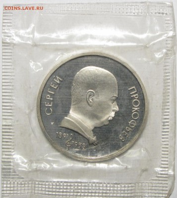 ПРУФ 1руб Прокофьев запайка до 29 февраля 22:00 - IMG_0194.JPG