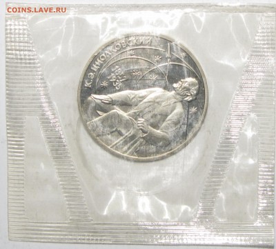 ПРУФ 1руб Циолковский запайка до 29 февраля 22:00 - IMG_0192.JPG