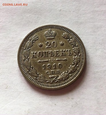 20 копеек 1910г. до 03.03.16г. - 2010.JPG