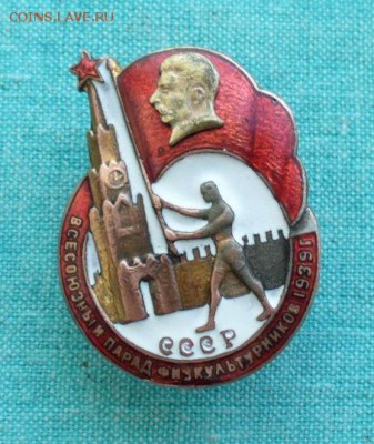 Знак Парад физкультурников 1939 г - P1150508.JPG