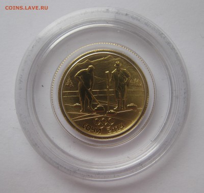 50 рублей Кёрлинг Сочи Золото - IMG_5050.JPG