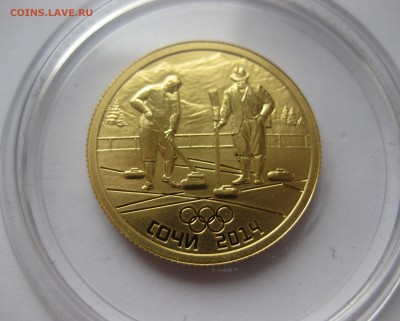 50 рублей Кёрлинг Сочи Золото - IMG_5054.JPG