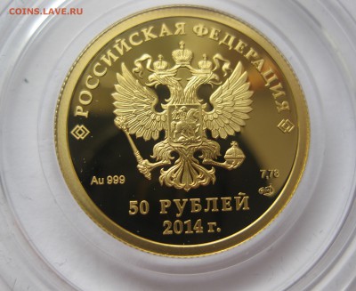 50 рублей Кёрлинг Сочи Золото - IMG_5056.JPG
