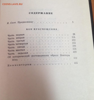 Алехо Карпентьер Век просвящения - image