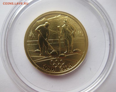 50 рублей Кёрлинг Сочи Золото - IMG_5053.JPG