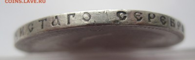 1 рубль 1897 АГ - IMG_5065.JPG