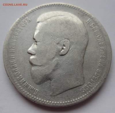 1 рубль 1897 АГ - IMG_5062.JPG