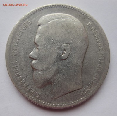 1 рубль 1897 АГ - IMG_5061.JPG