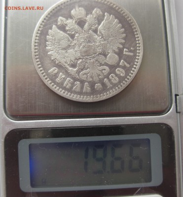 1 рубль 1897 ** - IMG_5069.JPG