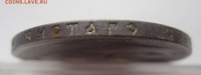 1 рубль 1897 ** - IMG_5077.JPG