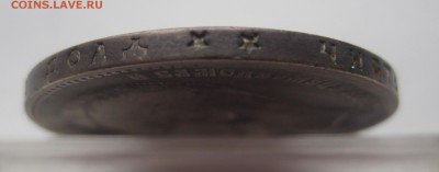 1 рубль 1897 ** - IMG_5074.JPG