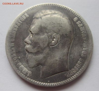 1 рубль 1897 ** - IMG_5073.JPG