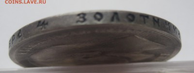 1 рубль 1898 ** - IMG_5117.JPG