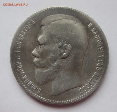 1 рубль 1898 ** - IMG_5108.JPG