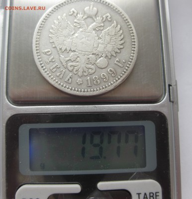 1 рубль 1899 ФЗ - IMG_5091.JPG
