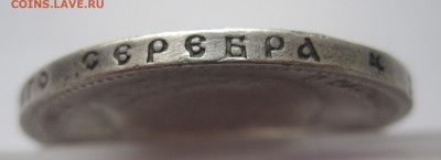 1 рубль 1899 ФЗ - IMG_5090.JPG