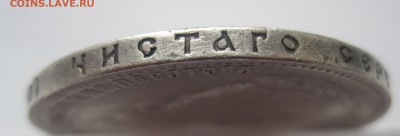 1 рубль 1899 ФЗ - IMG_5089.JPG