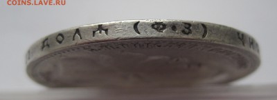 1 рубль 1899 ФЗ - IMG_5087.JPG