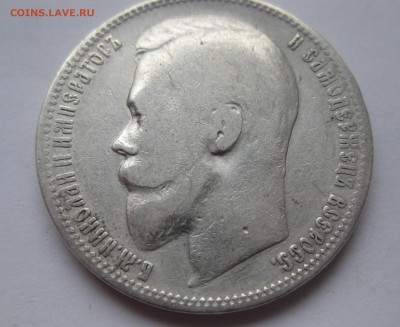 1 рубль 1899 ФЗ - IMG_5084.JPG