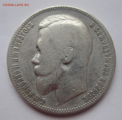 1 рубль 1899 ФЗ - IMG_5083.JPG