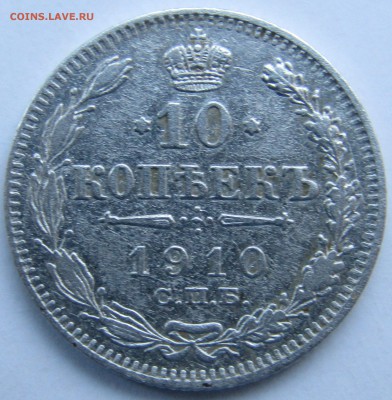 10 КОП 1910 - Изображение 688