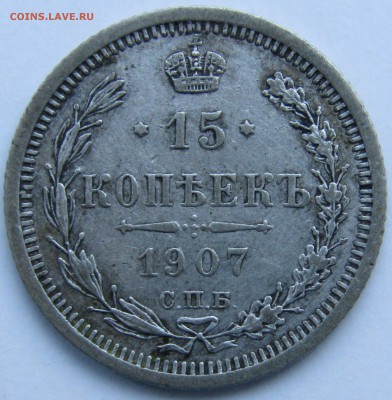 15 коп.1907 - Изображение 693