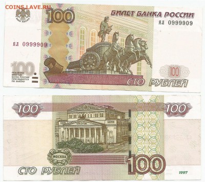 100 рублей ЯЛ 0999909 до 21.00 мск 04.03.2016 - 100 рублей