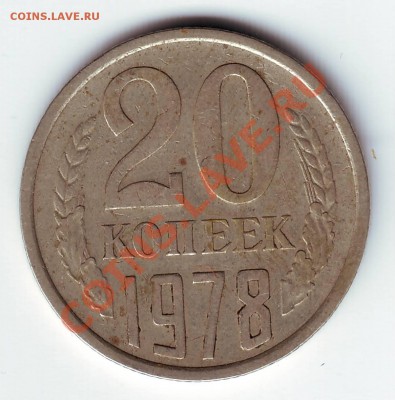 20 коп 1978г. до 22.10.10г. в 19.00 - IMAGE0037.JPG