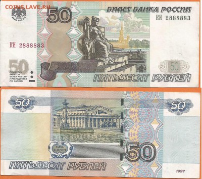 50 рублей КИ 2888883 до 21.00 мск 04.03.2016 - 50 рублей