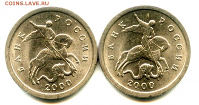 1 копейка 2000 СПМД, Блеск2шт до 03.03.2016 22.00  по Москве - img254