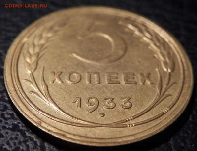 5 копеек 1933 очень хорошая! до 03.03.2016 22:00 - P2240120.JPG