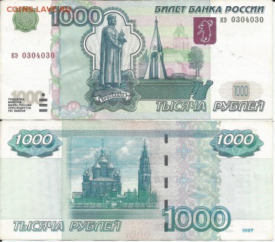 1000 рублей кэ 0304030 до 21.00 мск 04.03.2016 - 1000 рублей- радар