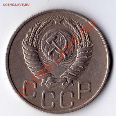 20 копеек 1950г, до 16.10.10 22-00 - img056