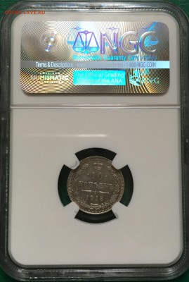 10 копеек 1915 года NGC UNC DETAILS - image