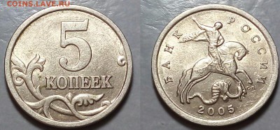 5 копеек 2005 сп помогите с разновидностью - 20160227_134124~2