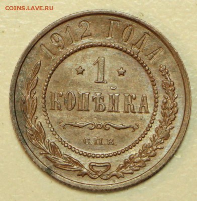 1 копейка 1912 год. *** отл. сохр. **** 2,03,16 в 22,00 - 24,02,16 014