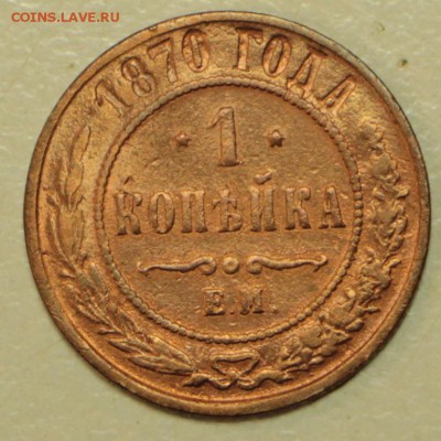 1 коп 1870 год и 3 коп 1876 год. **** 2,03,16 в 22,00 - 24,02,16 018