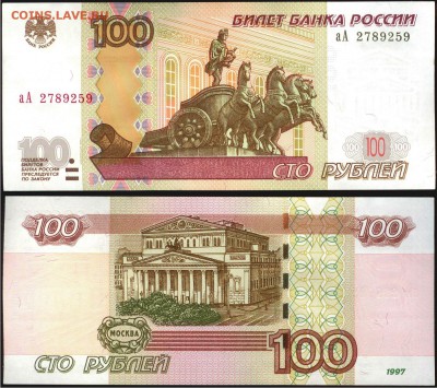 100 руб. 2004г серия аА до 21.00 мск 04.03.2016 - 100 рублей аА