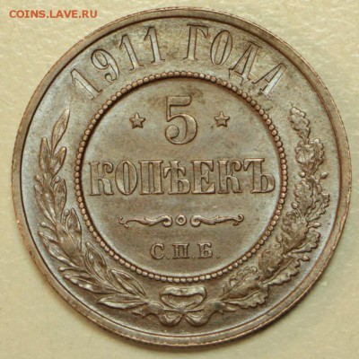 5 копеек 1911 год. *** AUNC *** 2,03,16 в 22,00 - 24,02,16 022