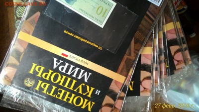 Подборка журналов*МОНЕТЫ И КУПЮРЫ МИРА* - P_20160227_133826_1_p