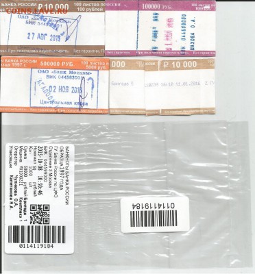 Упаковка (бандерольки) для банкнот, до 21.00. мск 04.03.2016 - 3