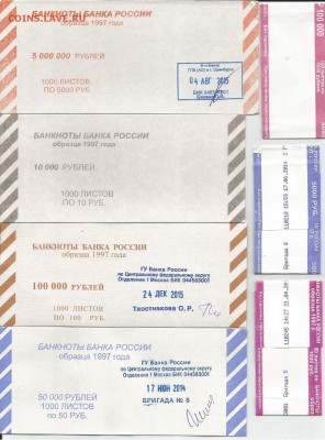 Упаковка (бандерольки) для банкнот, до 21.00. мск 04.03.2016 - 2