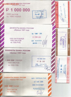 Упаковка (бандерольки) для банкнот, до 21.00. мск 04.03.2016 - 1