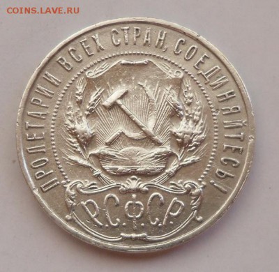 1 руб. 1922 г. (П.Л.) - SAM_5560________.JPG